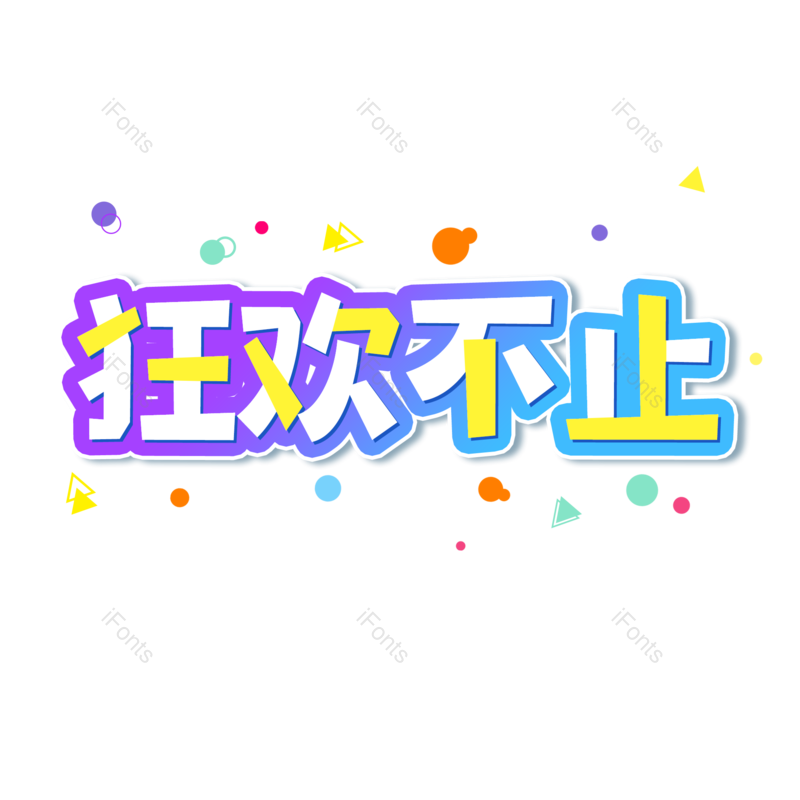 图片,元素,PNG,免抠素材